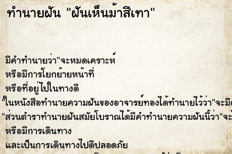 ทำนายฝัน ฝันเห็นม้าสีเทา ทำนายฝัน ฝันเห็นม้าสีเทา