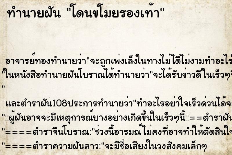 ทำนายฝัน โดนขโมยรองเท้า ทำนายฝัน โดนขโมยรองเท้า