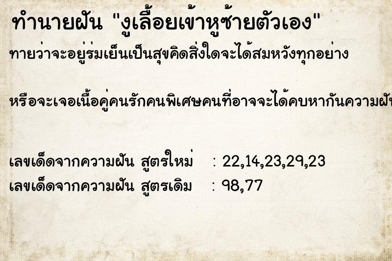 ทำนายฝันงูเลื้อยเข้าหูซ้ายตัวเอง ทำนายฝันทำนายฝันงูเลื้อยเข้าหูซ้ายตัวเอง