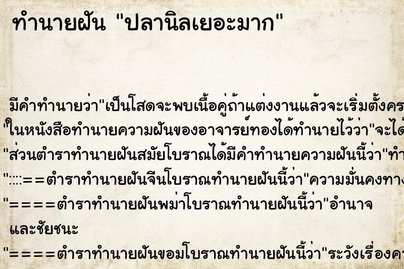 ทำนายฝัน ปลานิลเยอะมาก ทำนายฝัน ปลานิลเยอะมาก