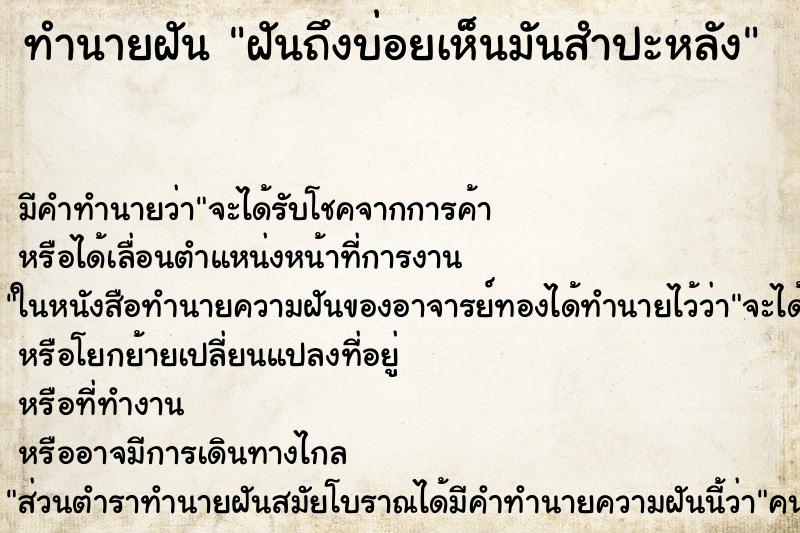 ทำนายฝันฝันถึงบ่อยเห็นมันสำปะหลัง ทำนายฝันทำนายฝันฝันถึงบ่อยเห็นมันสำปะหลัง