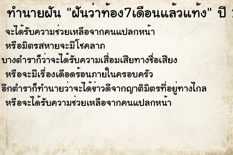 ทำนายฝันฝันว่าท้อง7เดือนแล้วแท้ง ทำนายฝันทำนายฝันฝันว่าท้อง7เดือนแล้วแท้ง