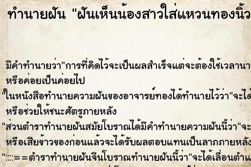 ทำนายฝัน ฝันเห็นน้องสาวใส่แหวนทองนิ้วนางข้างซ้าย ทำนายฝัน ฝันเห็นน้องสาวใส่แหวนทองนิ้วนางข้างซ้าย