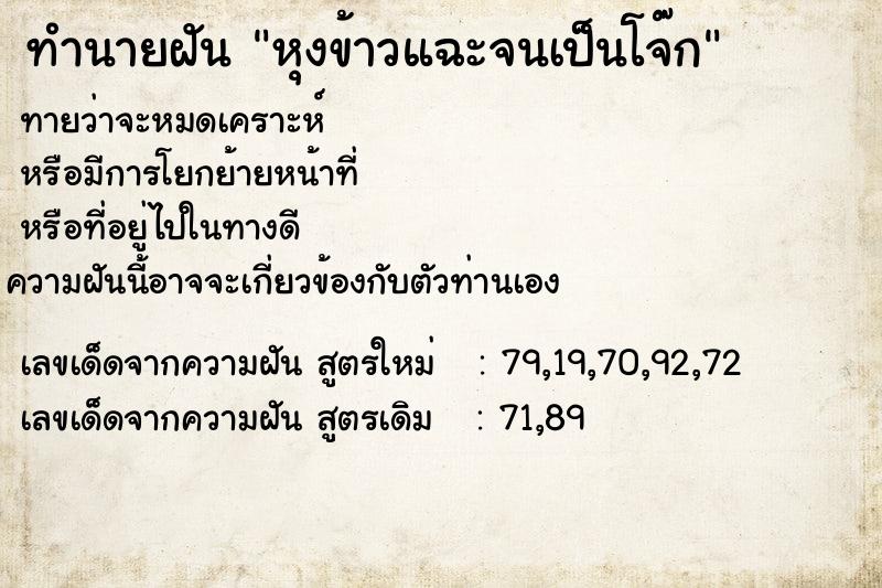 ทำนายฝันหุงข้าวแฉะจนเป็นโจ๊ก ทำนายฝันทำนายฝันหุงข้าวแฉะจนเป็นโจ๊ก