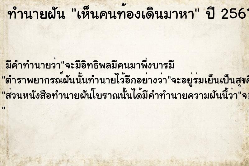 ทำนายฝันเห็นคนท้องเดินมาหา ทำนายฝันทำนายฝันเห็นคนท้องเดินมาหา