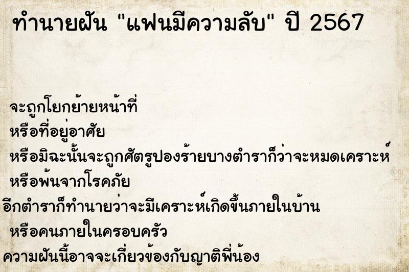 ทำนายฝัน แฟนมีความลับ ตำราโบราณ แม่นที่สุดในโลก