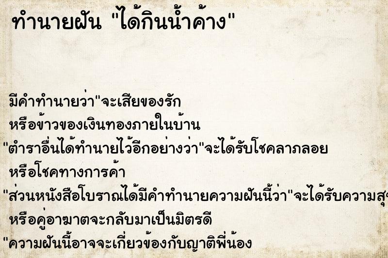 ทำนายฝัน ได้กินน้ำค้าง ทำนายฝัน ได้กินน้ำค้าง