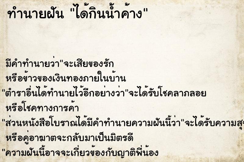 ทำนายฝัน ได้กินน้ำค้าง ตำราโบราณ แม่นที่สุดในโลก