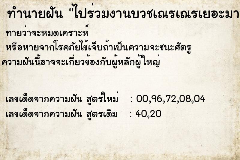 ทำนายฝันไปร่วมงานบวชเณรเณรเยอะมาก ทำนายฝันทำนายฝันไปร่วมงานบวชเณรเณรเยอะมาก