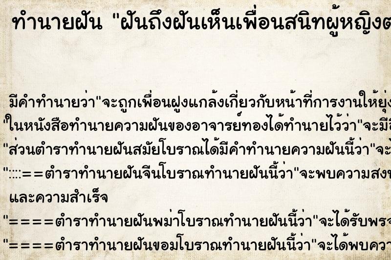 ทำนายฝันฝันถึงฝันเห็นเพื่อนสนิทผู้หญิงตาย ทำนายฝันทำนายฝันฝันถึงฝันเห็นเพื่อนสนิทผู้หญิงตาย