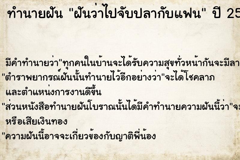 ทำนายฝัน ฝันว่าไปจับปลากับแฟน ทำนายฝัน ฝันว่าไปจับปลากับแฟน