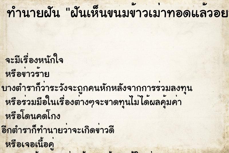 ทำนายฝันฝันเห็นขนมข้าวเม่าทอดแล้วอยากกิน ทำนายฝันทำนายฝันฝันเห็นขนมข้าวเม่าทอดแล้วอยากกิน