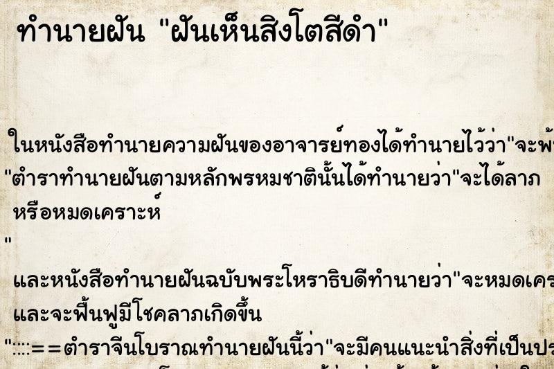 ทำนายฝันฝันเห็นสิงโตสีดำ ทำนายฝันทำนายฝันฝันเห็นสิงโตสีดำ