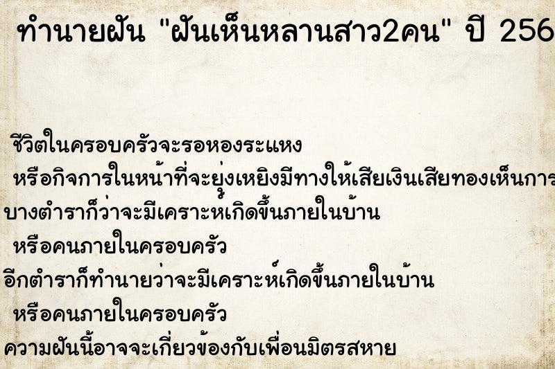 ทำนายฝันฝันเห็นหลานสาว2คน ทำนายฝันทำนายฝันฝันเห็นหลานสาว2คน