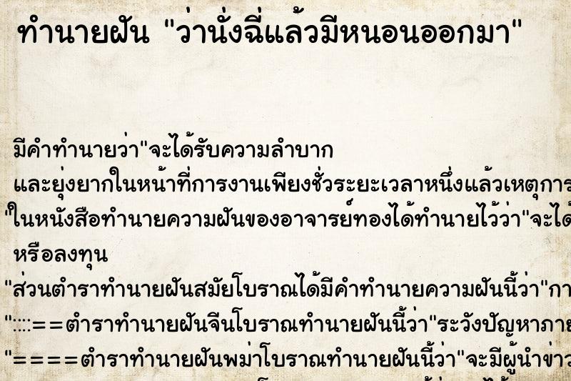 ทำนายฝันทำนายฝันว่านั่งฉี่แล้วมีหนอนออกมา