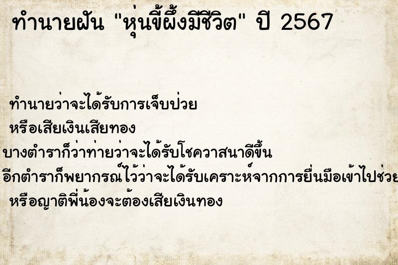 ทำนายฝัน หุ่นขี้ผึ้งมีชีวิต ทำนายฝัน หุ่นขี้ผึ้งมีชีวิต