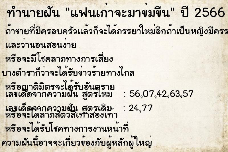 ทำนายฝัน แฟนเก่าจะมาข่มขืน ทำนายฝัน แฟนเก่าจะมาข่มขืน