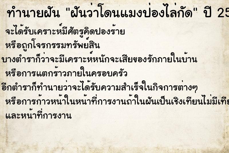 ทำนายฝันฝันว่าโดนแมงป่องไล่กัด ทำนายฝันทำนายฝันฝันว่าโดนแมงป่องไล่กัด