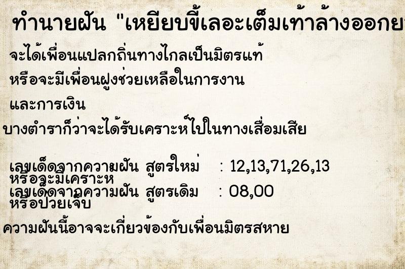 ทำนายฝัน เหยียบขี้เลอะเต็มเท้าล้างออกยาก