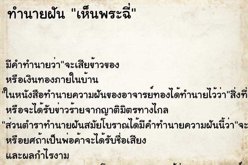 ทำนายฝัน เห็นพระฉี่ ทำนายฝัน เห็นพระฉี่