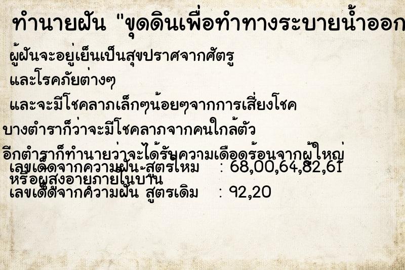 ทำนายฝัน ขุดดินเพื่อทำทางระบายน้ำออก ทำนายฝัน ขุดดินเพื่อทำทางระบายน้ำออก
