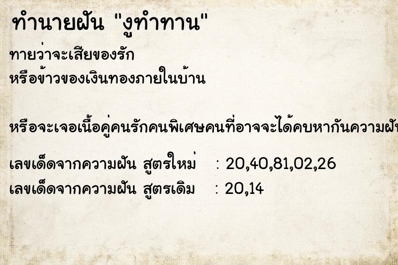 ทำนายฝันทำนายฝันงูทำทาน