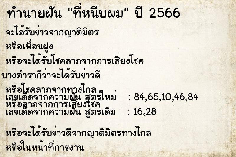 ทำนายฝัน ที่หนีบผม ทำนายฝัน ที่หนีบผม