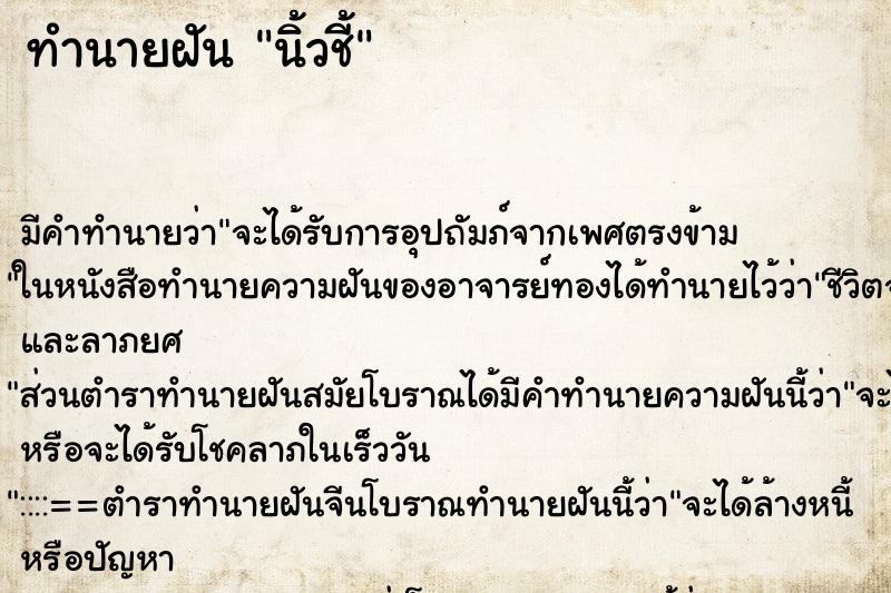 ทำนายฝันนิ้วชี้ ทำนายฝันทำนายฝันนิ้วชี้