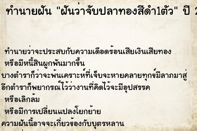 ทำนายฝันทำนายฝันฝันว่าจับปลาทองสีดำ1ตัว