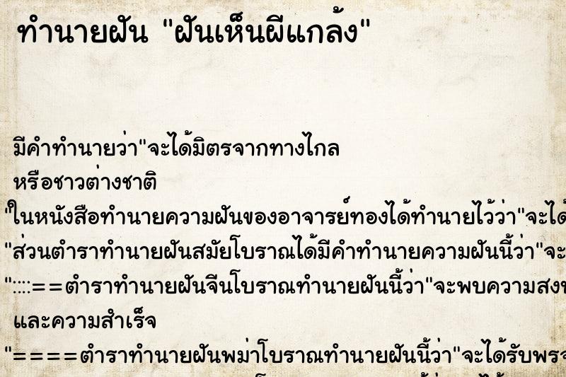 ทำนายฝันฝันเห็นผีแกล้ง ทำนายฝันทำนายฝันฝันเห็นผีแกล้ง