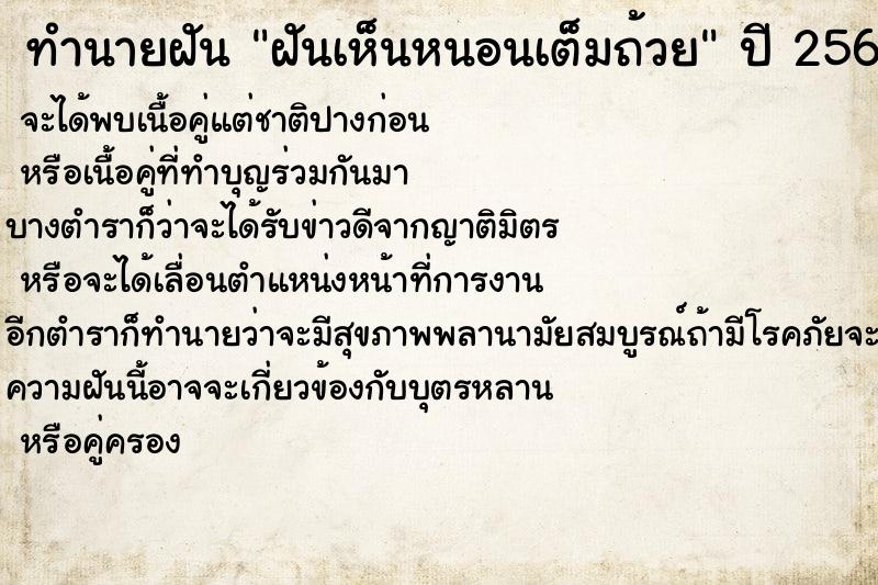 ทำนายฝันทำนายฝันฝันเห็นหนอนเต็มถ้วย