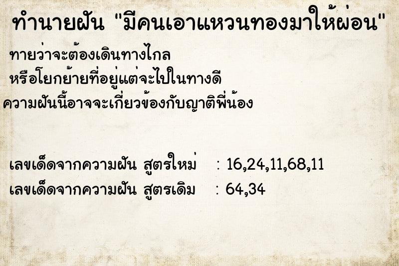 ทำนายฝัน มีคนเอาแหวนทองมาให้ผ่อน ทำนายฝัน มีคนเอาแหวนทองมาให้ผ่อน