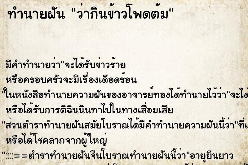 ทำนายฝัน ว่ากินข้าวโพดต้ม ทำนายฝัน ว่ากินข้าวโพดต้ม