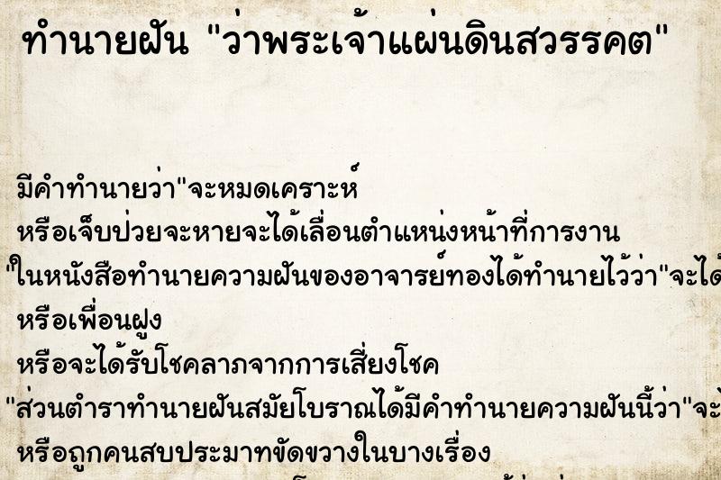 ทำนายฝัน ว่าพระเจ้าแผ่นดินสวรรคต ทำนายฝัน ว่าพระเจ้าแผ่นดินสวรรคต