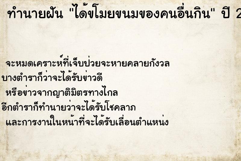 ทำนายฝัน ได้ขโมยขนมของคนอื่นกิน ทำนายฝัน ได้ขโมยขนมของคนอื่นกิน