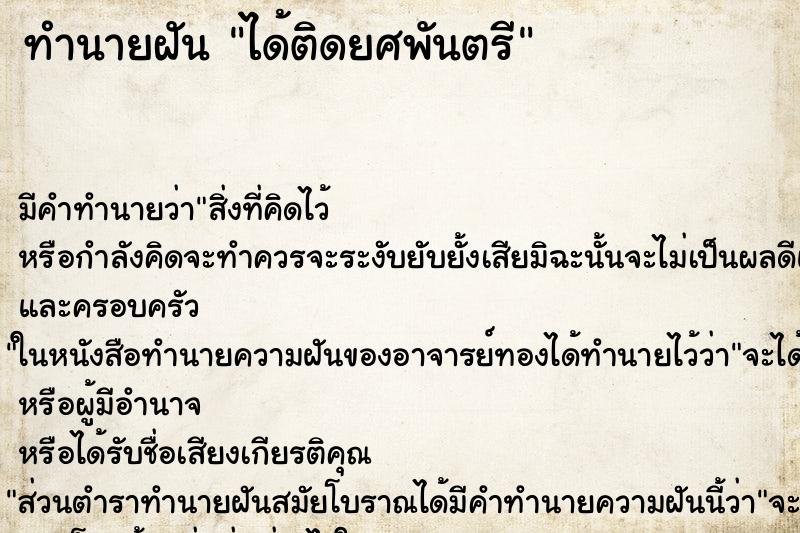 ทำนายฝันทำนายฝันได้ติดยศพันตรี