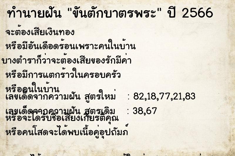 ทำนายฝัน ขันตักบาตรพระ ตำราโบราณ แม่นที่สุดในโลก