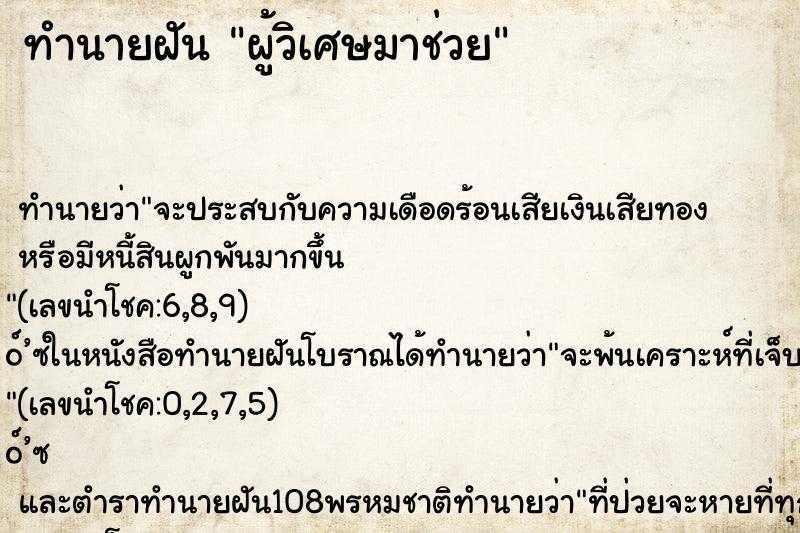 ทำนายฝันผู้วิเศษมาช่วย ทำนายฝันทำนายฝันผู้วิเศษมาช่วย