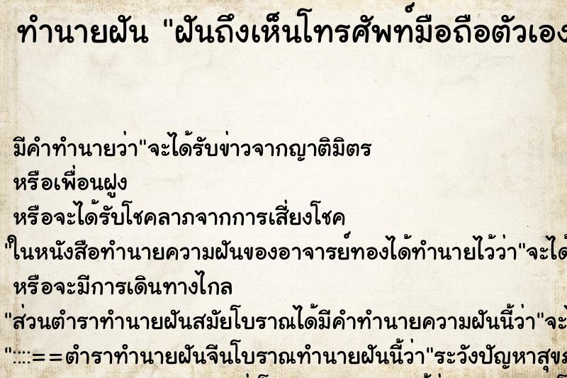 ทำนายฝันฝันถึงเห็นโทรศัพท์มือถือตัวเองพัง ทำนายฝันทำนายฝันฝันถึงเห็นโทรศัพท์มือถือตัวเองพัง