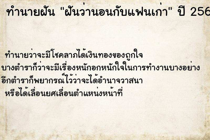 ทำนายฝัน ฝันว่านอนกับแฟนเก่า ทำนายฝัน ฝันว่านอนกับแฟนเก่า