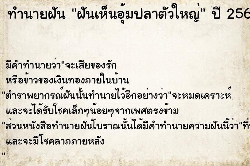 ทำนายฝันทำนายฝันฝันเห็นอุ้มปลาตัวใหญ่