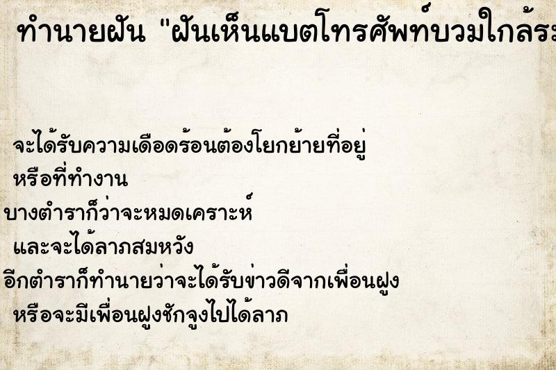 ทำนายฝันฝันเห็นแบตโทรศัพท์บวมใกล้ระเบิด ทำนายฝันทำนายฝันฝันเห็นแบตโทรศัพท์บวมใกล้ระเบิด
