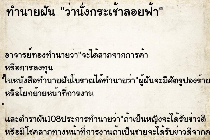 ทำนายฝันว่านั่งกระเช้าลอยฟ้า ทำนายฝันทำนายฝันว่านั่งกระเช้าลอยฟ้า