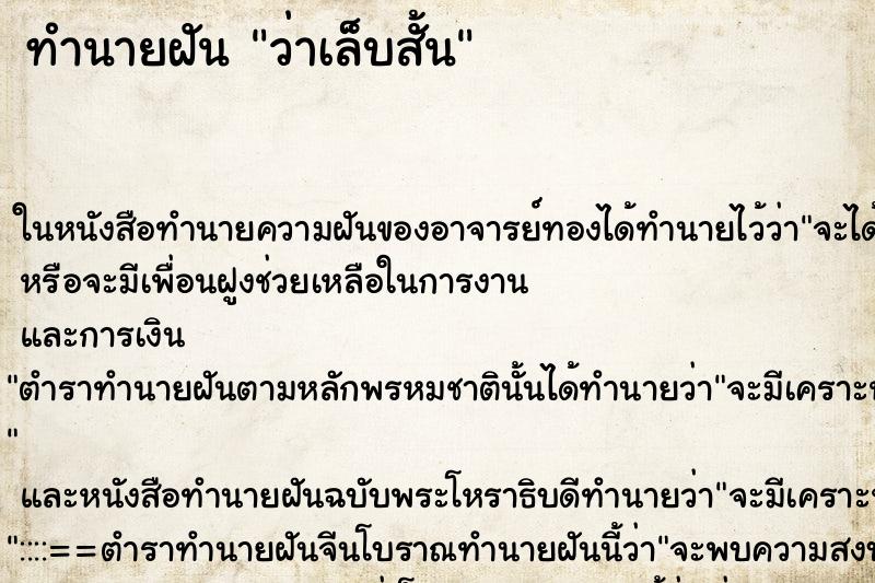 ทำนายฝันทำนายฝันว่าเล็บสั้น