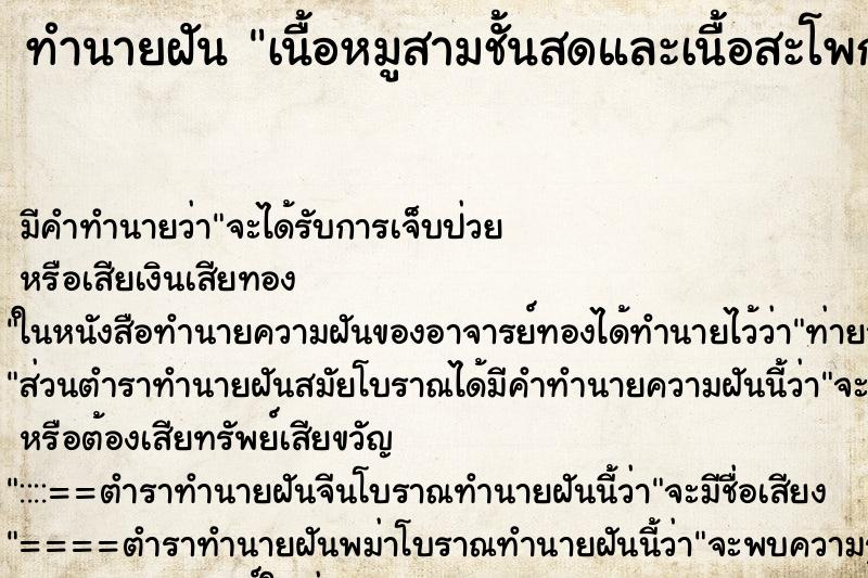 ทำนายฝันทำนายฝันเนื้อหมูสามชั้นสดและเนื้อสะโพกขาหมูสด1ขา