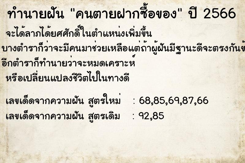 ทำนายฝันคนตายฝากซื้อของ ทำนายฝันทำนายฝันคนตายฝากซื้อของ