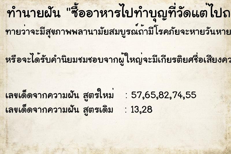 ทำนายฝัน ซื้ออาหารไปทำบุญที่วัดแต่ไปถวายอาหารพระไม่ทัน ทำนายฝัน ซื้ออาหารไปทำบุญที่วัดแต่ไปถวายอาหารพระไม่ทัน
