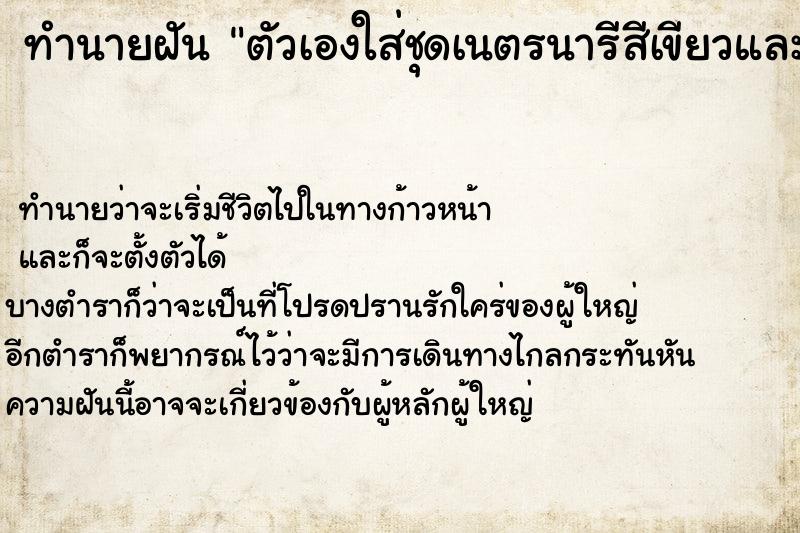 ทำนายฝันตัวเองใส่ชุดเนตรนารีสีเขียวและสวมหมวก ทำนายฝันทำนายฝันตัวเองใส่ชุดเนตรนารีสีเขียวและสวมหมวก