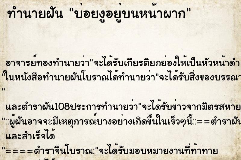 ทำนายฝันทำนายฝันบ่อยงูอยู่บนหน้าผาก