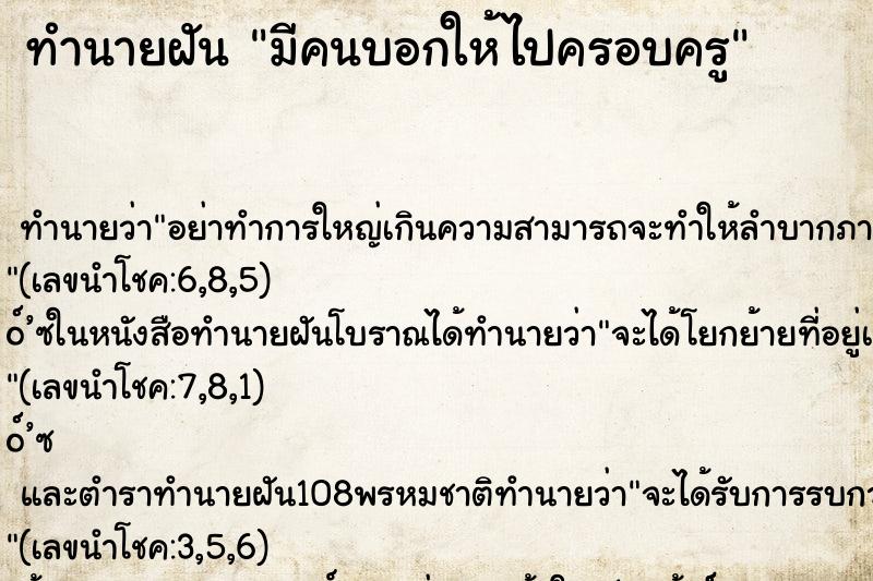 ทำนายฝันมีคนบอกให้ไปครอบครู ทำนายฝันทำนายฝันมีคนบอกให้ไปครอบครู